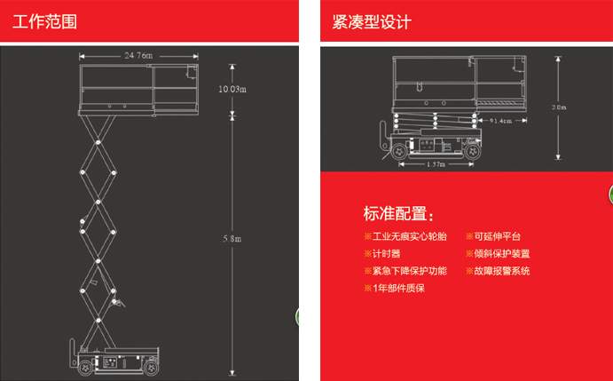 自行走剪叉式升降机