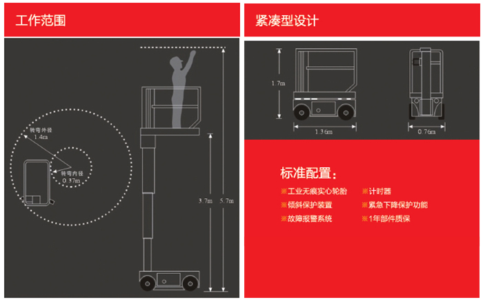 自行走桅杆式升降机